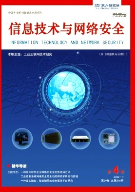信息技術與網絡安全2016年02期