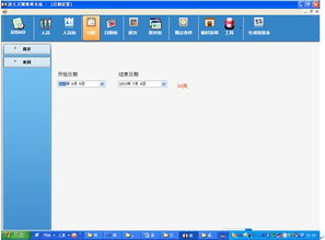 erp 北京軟件開發(fā) 北京系統(tǒng)開發(fā) 北京系統(tǒng)集成 天潤飛華