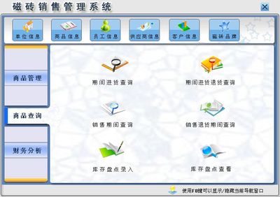 磁磚銷售管理系統(tǒng)←進(jìn)銷存←產(chǎn)品中心←宏達(dá)管理軟件體驗中心--中小型優(yōu)秀管理軟件←宏達(dá)系列軟件下載,試用,價格,定制開發(fā),代理,軟件教程