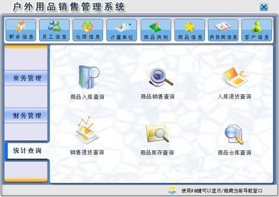 戶外用品銷售管理系統(tǒng)←進(jìn)銷存←產(chǎn)品中心←宏達(dá)管理軟件體驗中心--中小型優(yōu)秀管理軟件←宏達(dá)系列軟件下載,試用,價格,定制開發(fā),代理,軟件教程