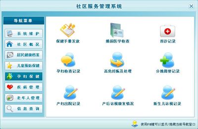 社區服務管理系統←健康醫藥←產品中心←宏達管理軟件體驗中心--中小型優秀管理軟件←宏達系列軟件下載,試用,價格,定制開發,代理,軟件教程